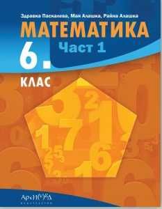 Уроци по математика от 4 до 7 клас - 12.50 евро на астрономичен час