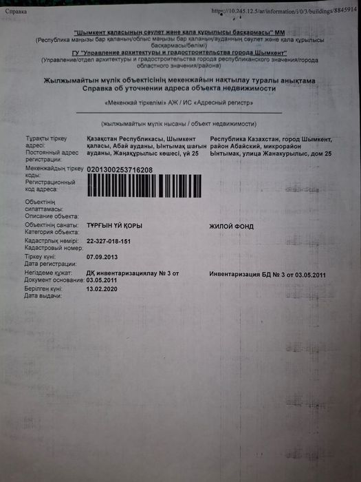 Ынтымақ 2 Жер сатылады