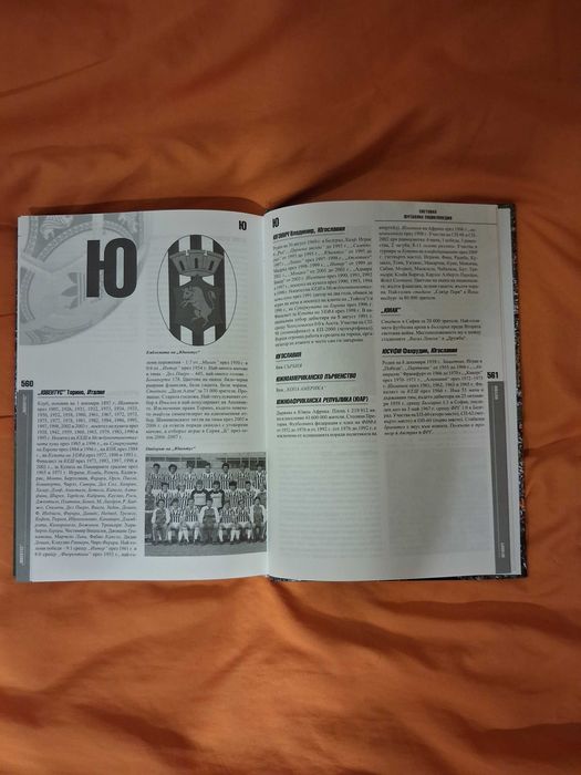 книга: Световна футболна енциклопедия - с твърди корици, запазена