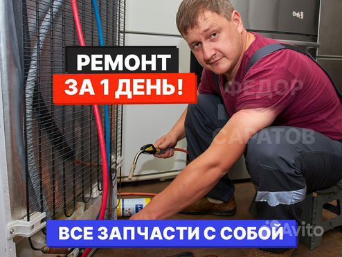 Ремонт холодильников