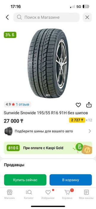 Зимние шины.