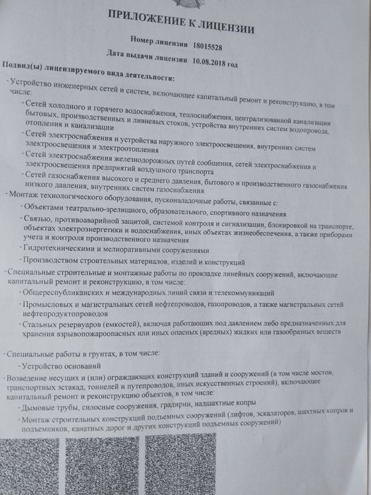 Продается действующее ТОО