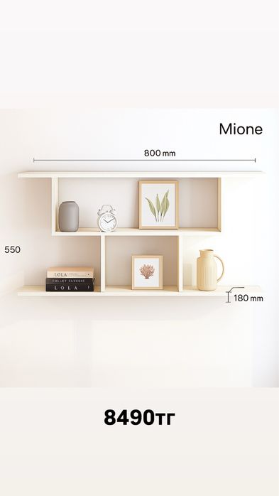 Полки настенные Mione