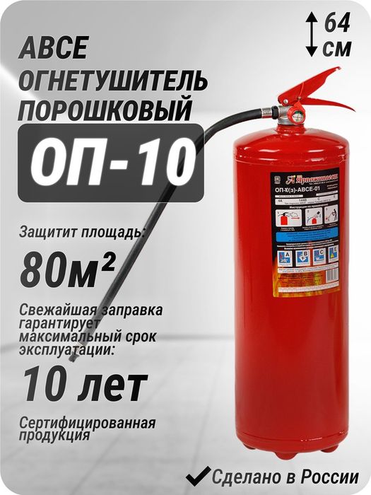 ОП 10 огнетушитель порошковый по оптовым ценам. Доставка