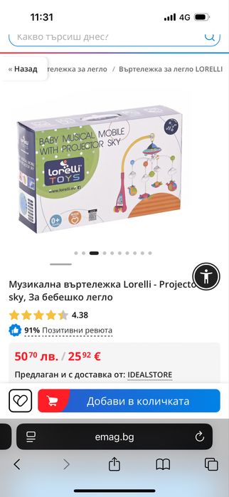 Музикална върталежка- Лорели