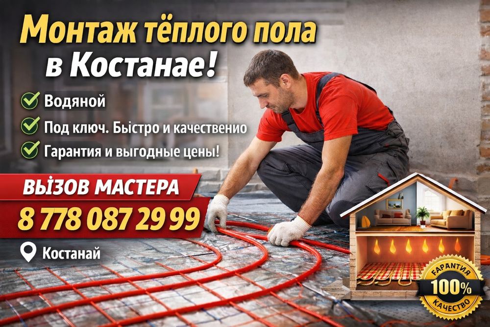 Монтаж тёплого пола под ключ