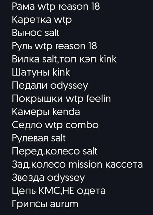 продам Bmx wtp reason 18