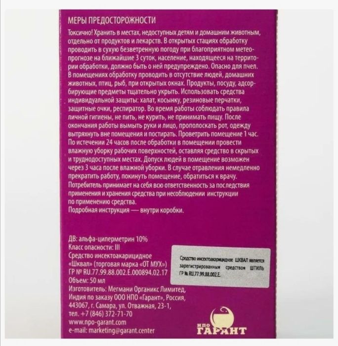 Средство от мух жидкий концентрат