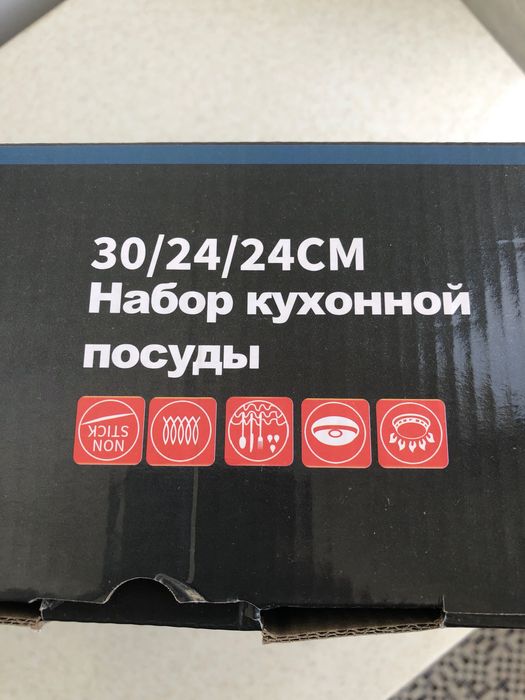 Набор кухонной посуды. НОВЫЙ
