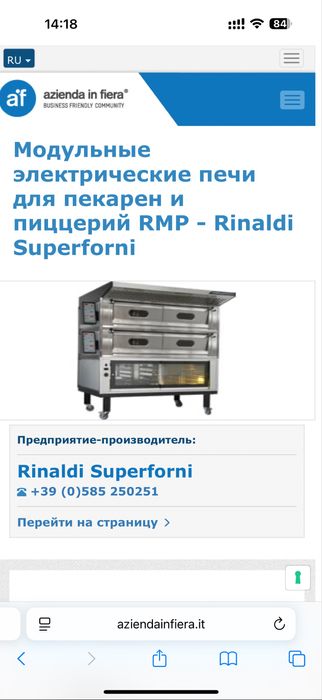 Печь подовая пицца печь растойка