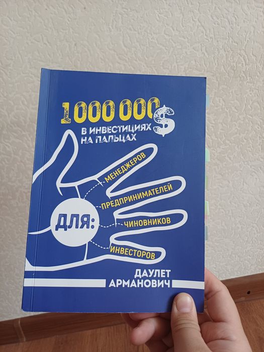 Миллион в инвестициях на пальцах