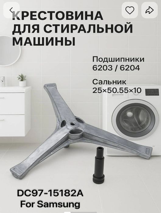 Продаю крестовину барабана ст. Маш LG.