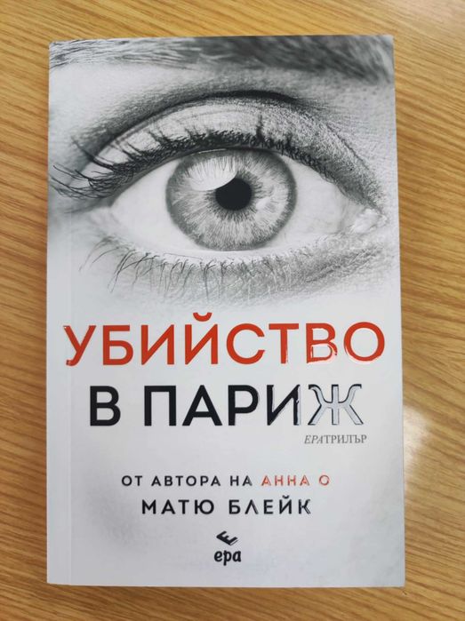 Комплект книги - Матю Блейк