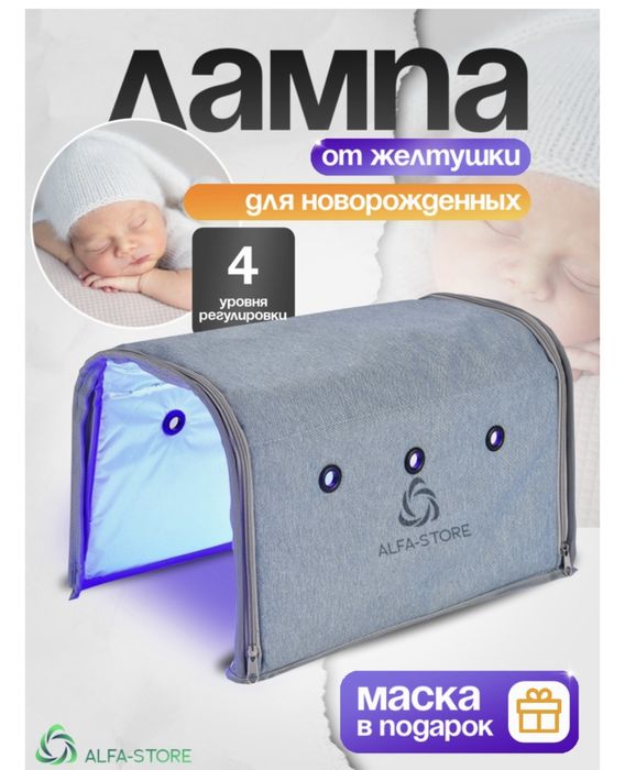 Фотолампа от желтухи аренда продажа