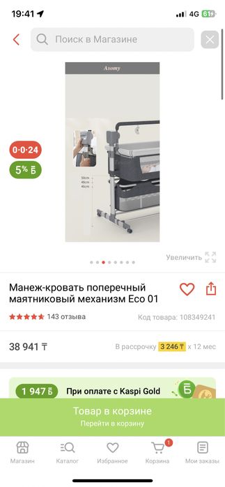 Манеж кровать механизм Есо 01