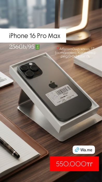 Iphone 16 Pro Max /0•0•24 рассрочка без % | BaiTime