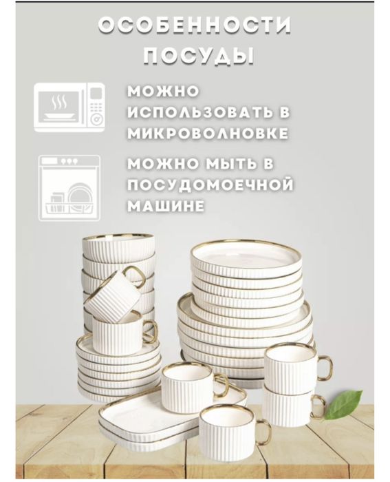 Чайно столовый сервиз