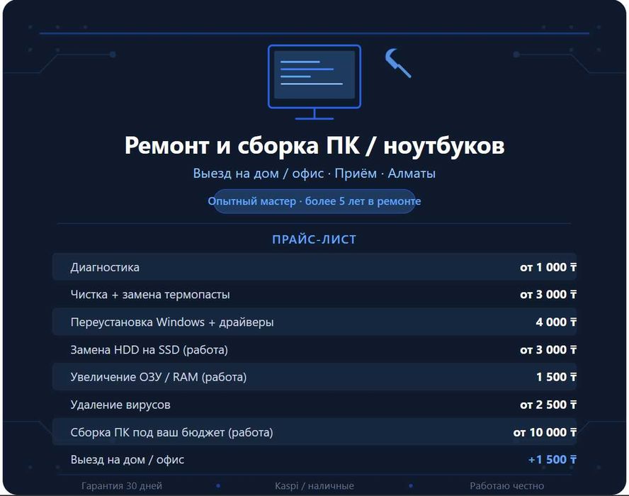 Ремонт и сборка ПК / ноутбуков — выезд и приём | Алматы