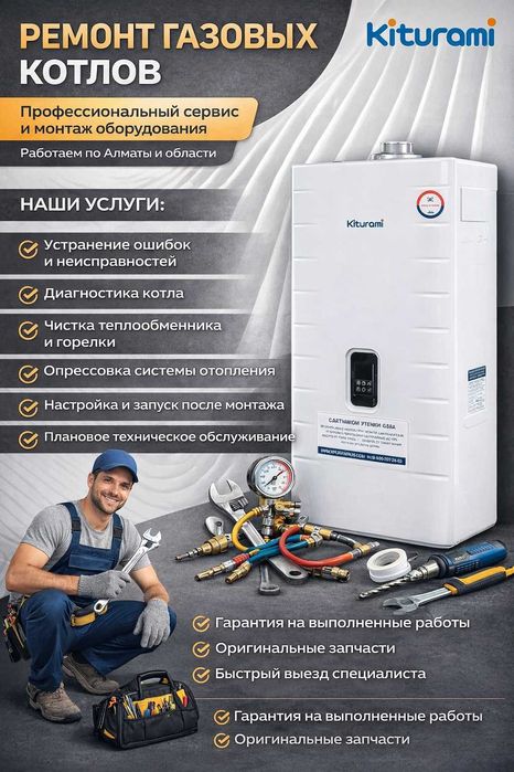 Ремонт газовых котлов устранение ошибок Чистка Опрессовка системы