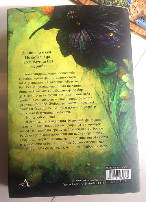 Фентъзи поредица Шестимата и Парадоксът на Атлас