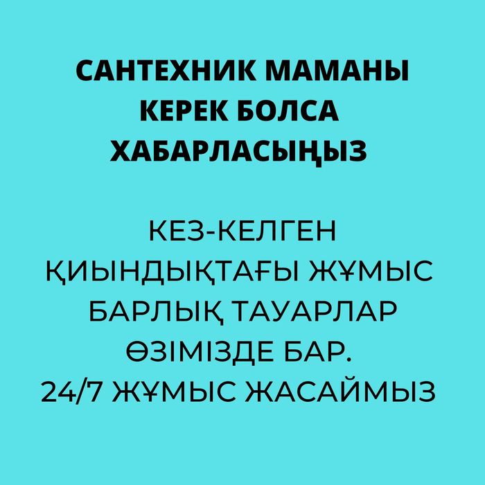 Сантехник, ЗВОНИТЕ 24/7