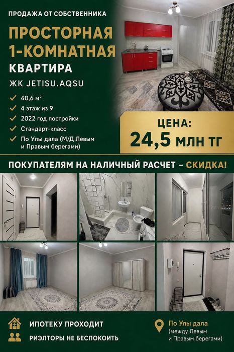 1-комнатная квартира в ипотеку