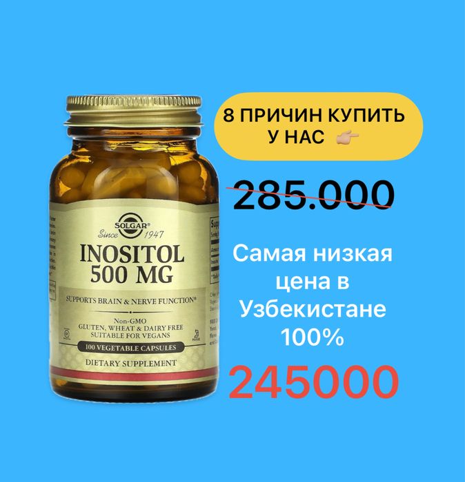 Solgar, Инозитол, 500 мг, 100 растительных капсул
