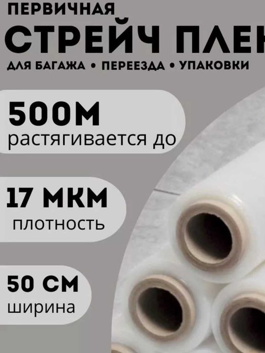 Cтрейч Пленка "Премиум" 17мкр