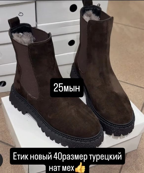 Куртка, етік, кожак,көйлек,күміс набор сатылады