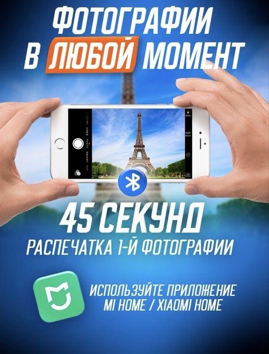 Фотопринтер моментальная печать