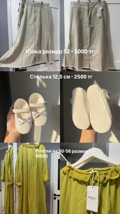 Новые вещи разные размеры