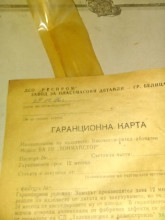 Соц.радиоточки в кутия.Селени.Радио Сокол.