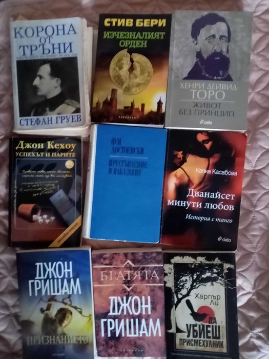 Бестселъри от всички жанрове Шарма, ДОСТОЕВСКИ Джон Гришам и др.
