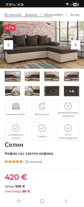 Продавам чисто нов диван