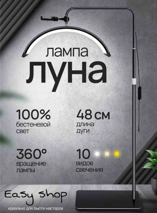 Лампа луна для бьюти мастеров
