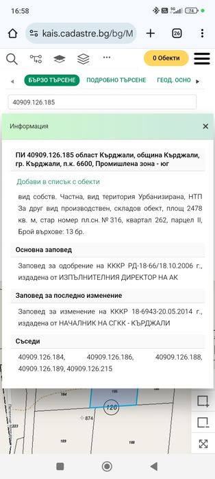 Продава се Парцел в Кърджали, Промишлена зона - Юг - 2478 кв.м за 50 €/кв.м - Снимка #1