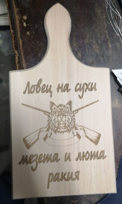 Лазерно гравирани дъски