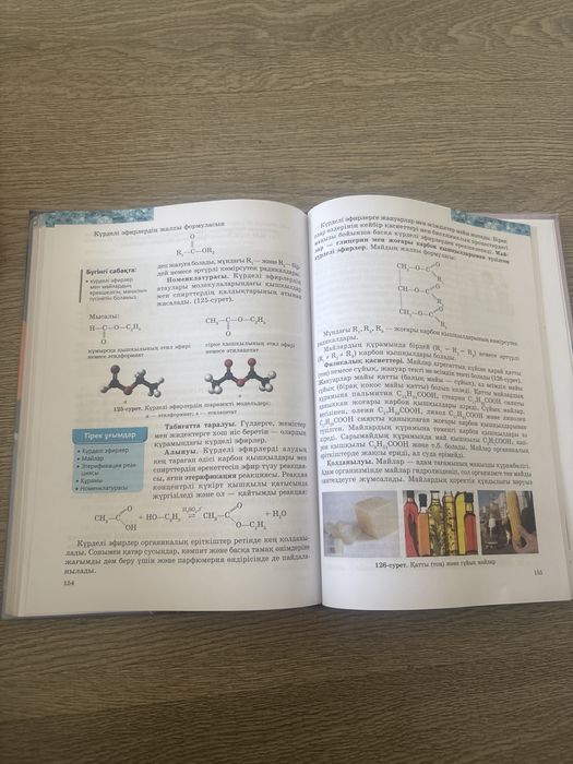 Книга химия 9класс