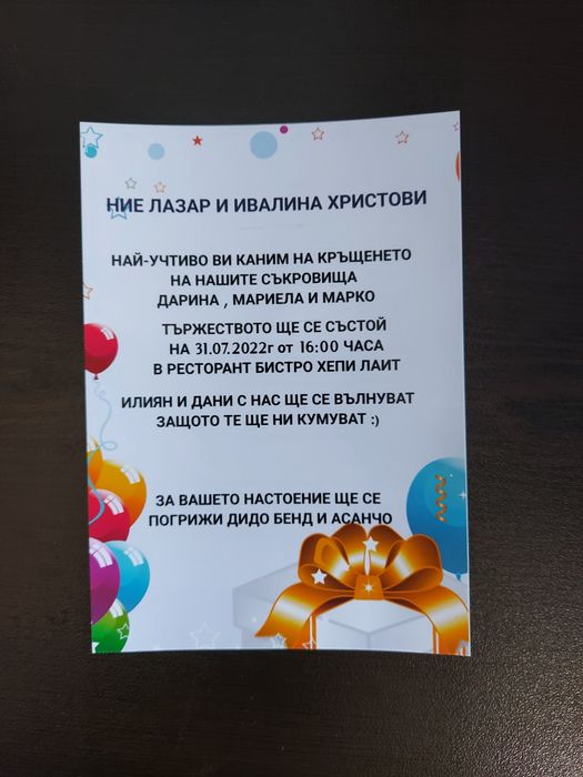Покани за сватби,кръщенета,балове 0.70 цента