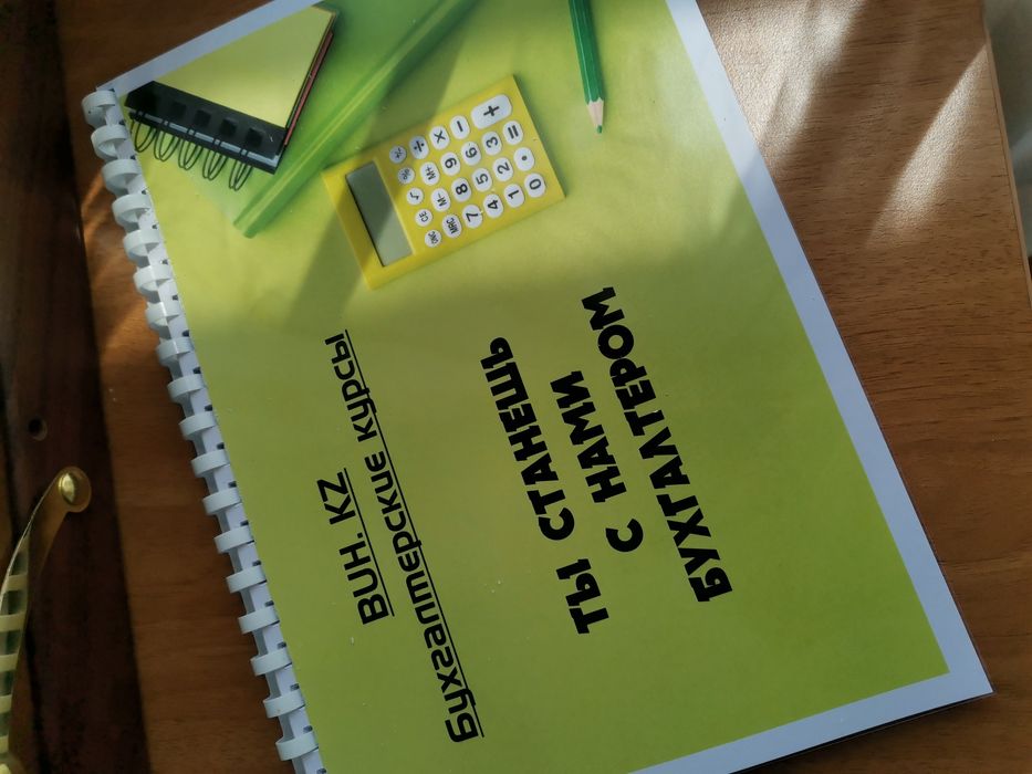 Бухгалтерские курсы