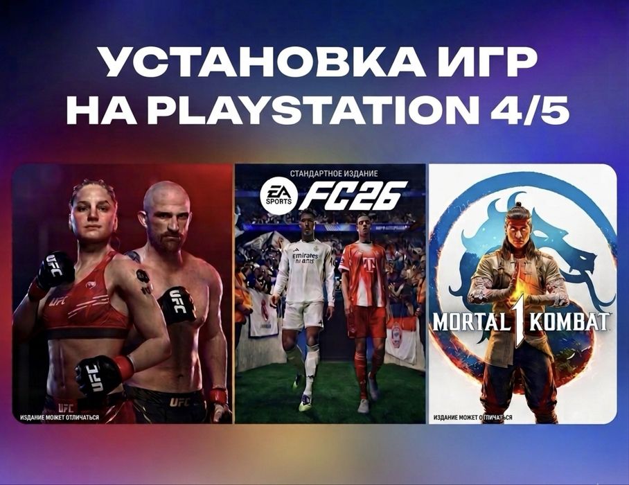 SONY ПС4/ПС5- Установка Запись игры ПС4/ПС5