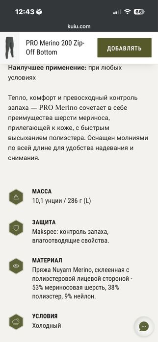 Пролам термобелье Kuiu