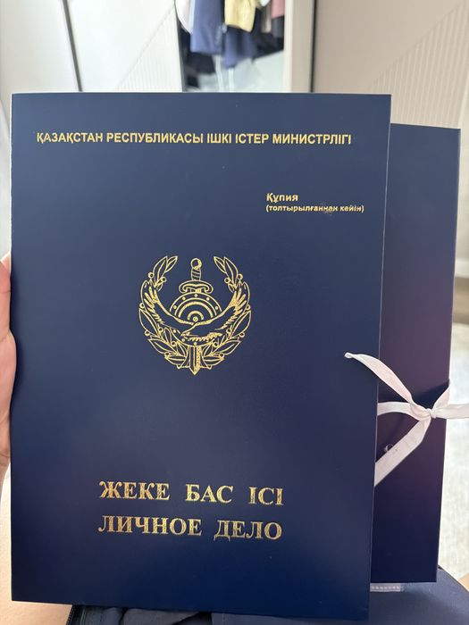 Папка личное дело