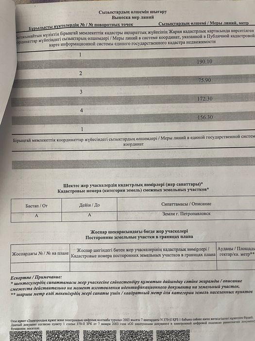 Земельный участок