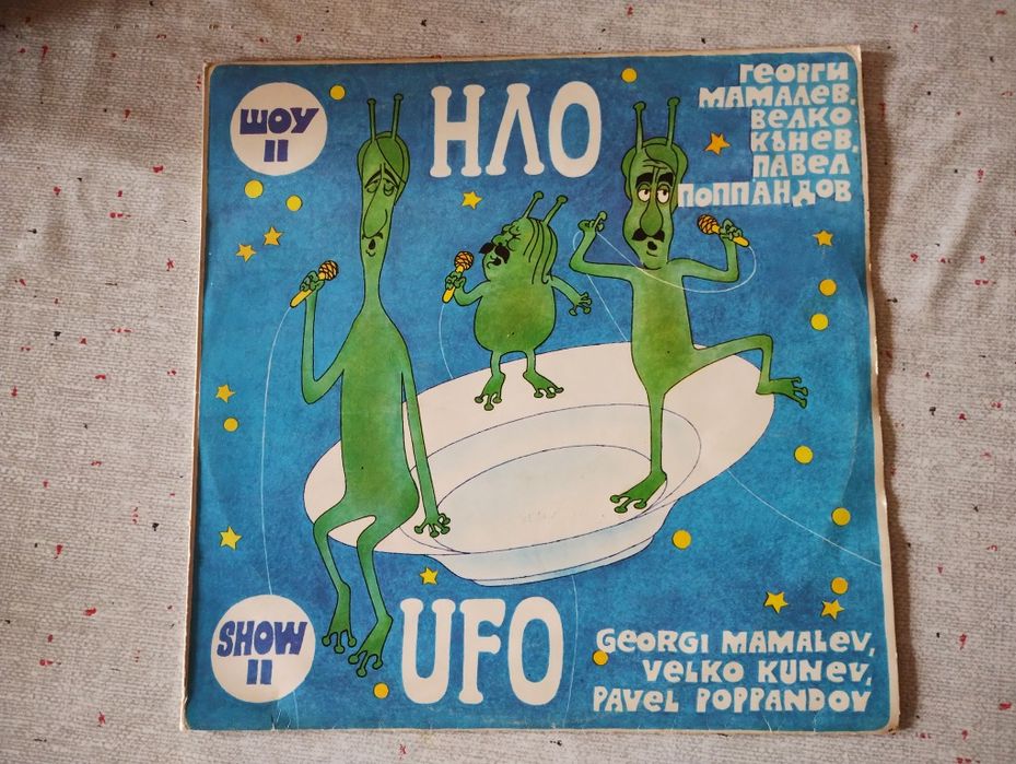 НЛО ‎– Шоу II
в наличност