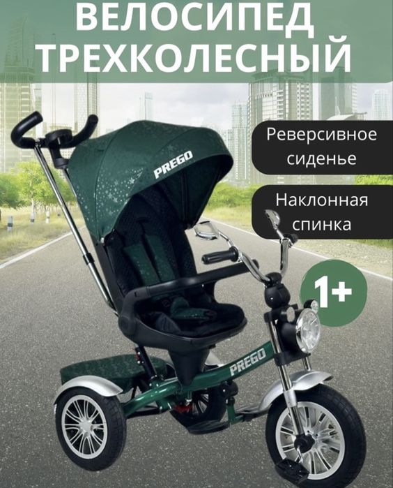 Трёхколёсный велосипед