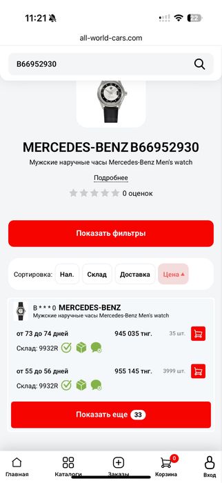 Часы Mercedes-Benz Automatic Swiss Made. 0180/1000