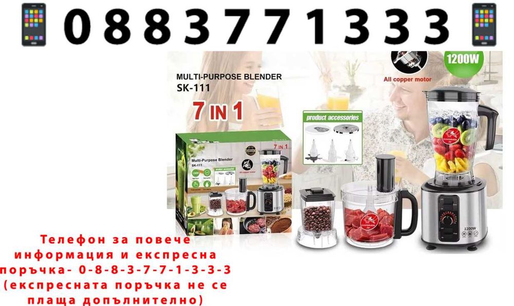 НЕМСКИ Мултифункционален Кухненски Робот 7в1 SOKANY SK-111 + ЛЕД ФЕНЕР