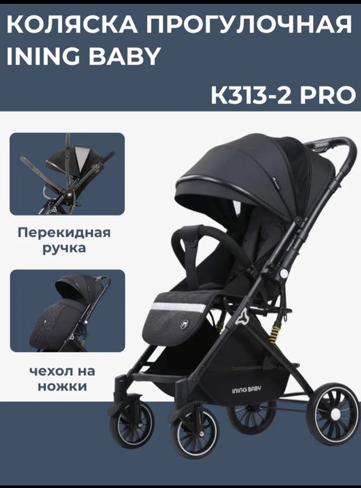 Коляска прогулочная Ining baby