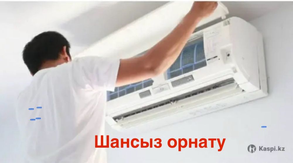 Установка кондиционера